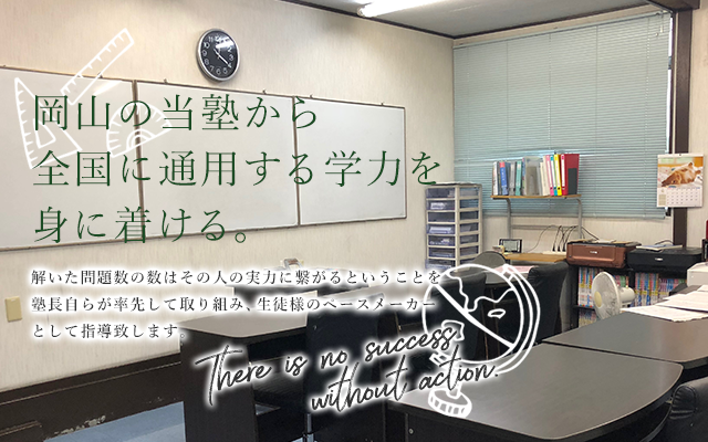 岡山で信頼できる塾をお探しならパッソ ア パッソ学習塾へ